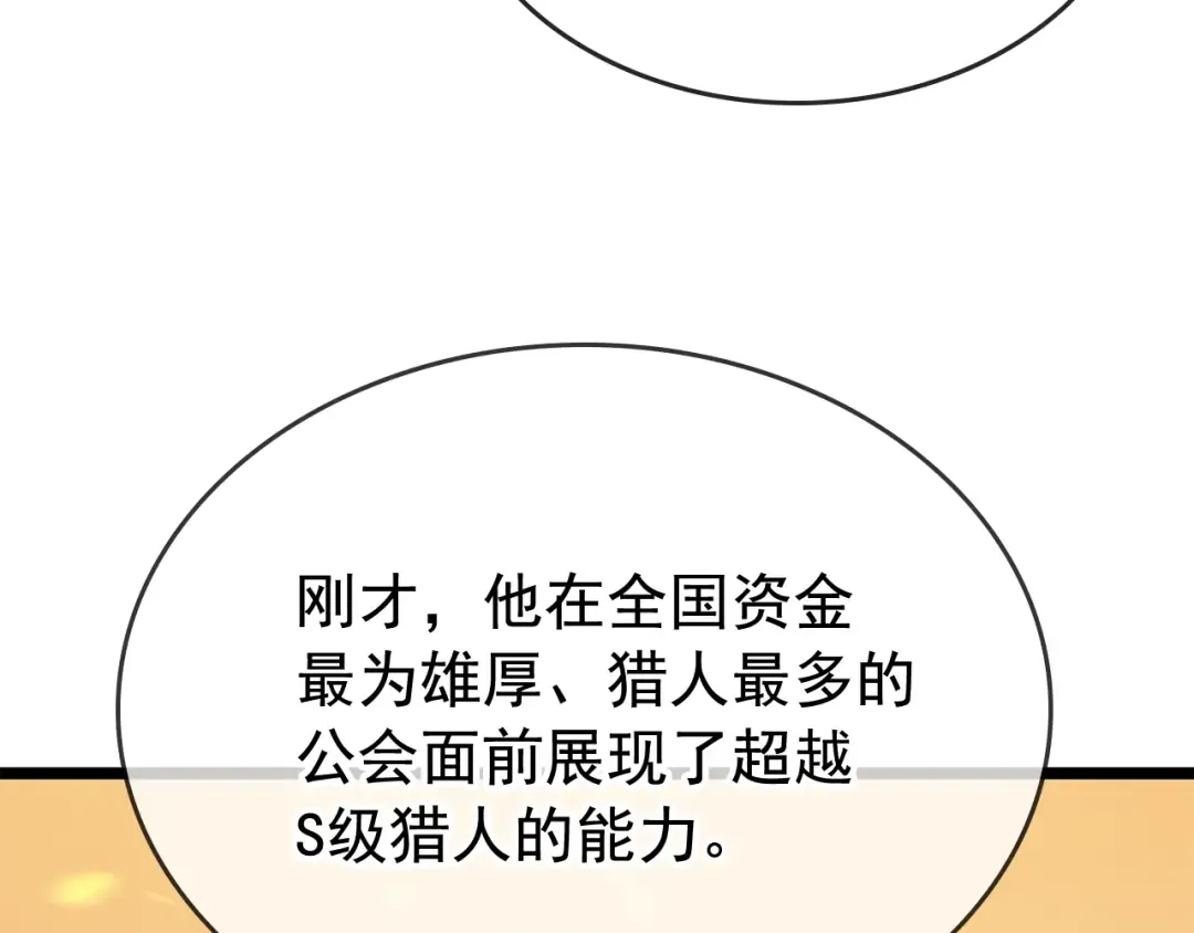 第75话 巫师“尖牙” 第145页