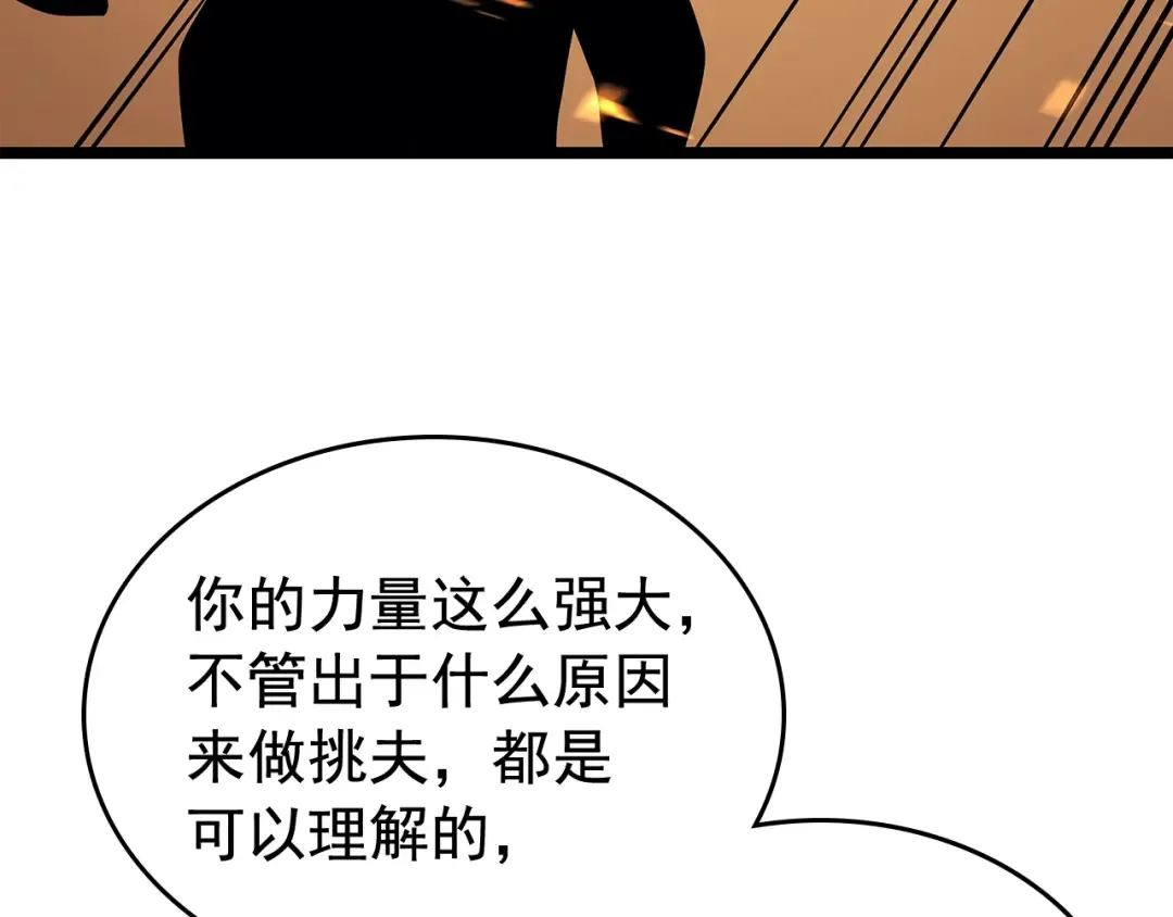 第75话 巫师“尖牙” 第151页