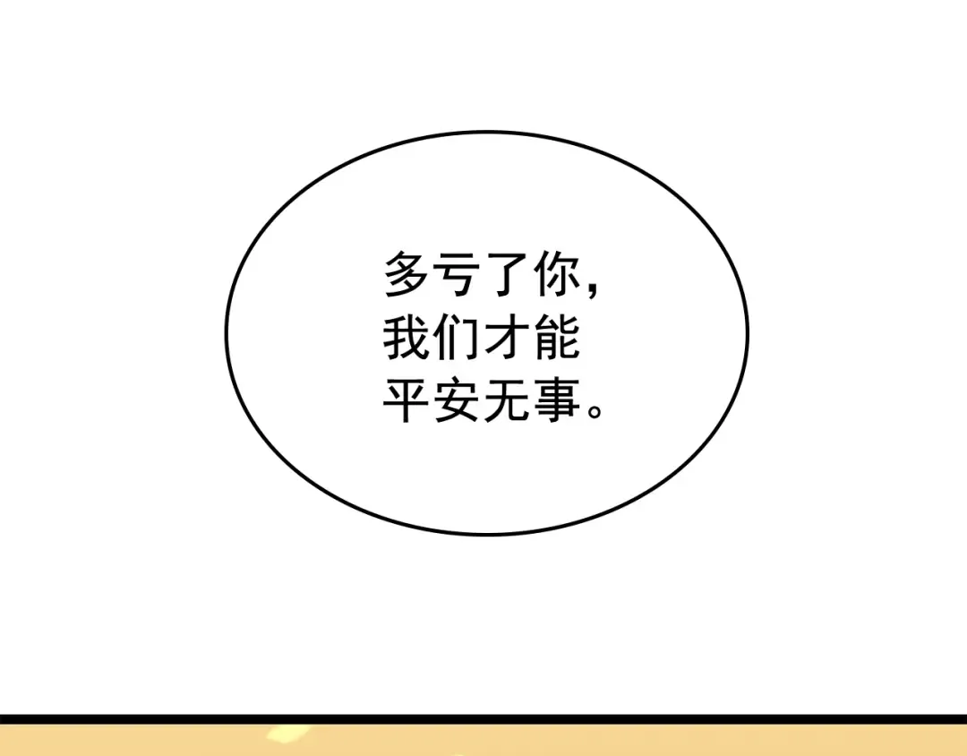 第75话 巫师“尖牙” 第154页