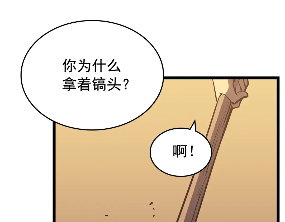 第75话 巫师“尖牙” 第171页