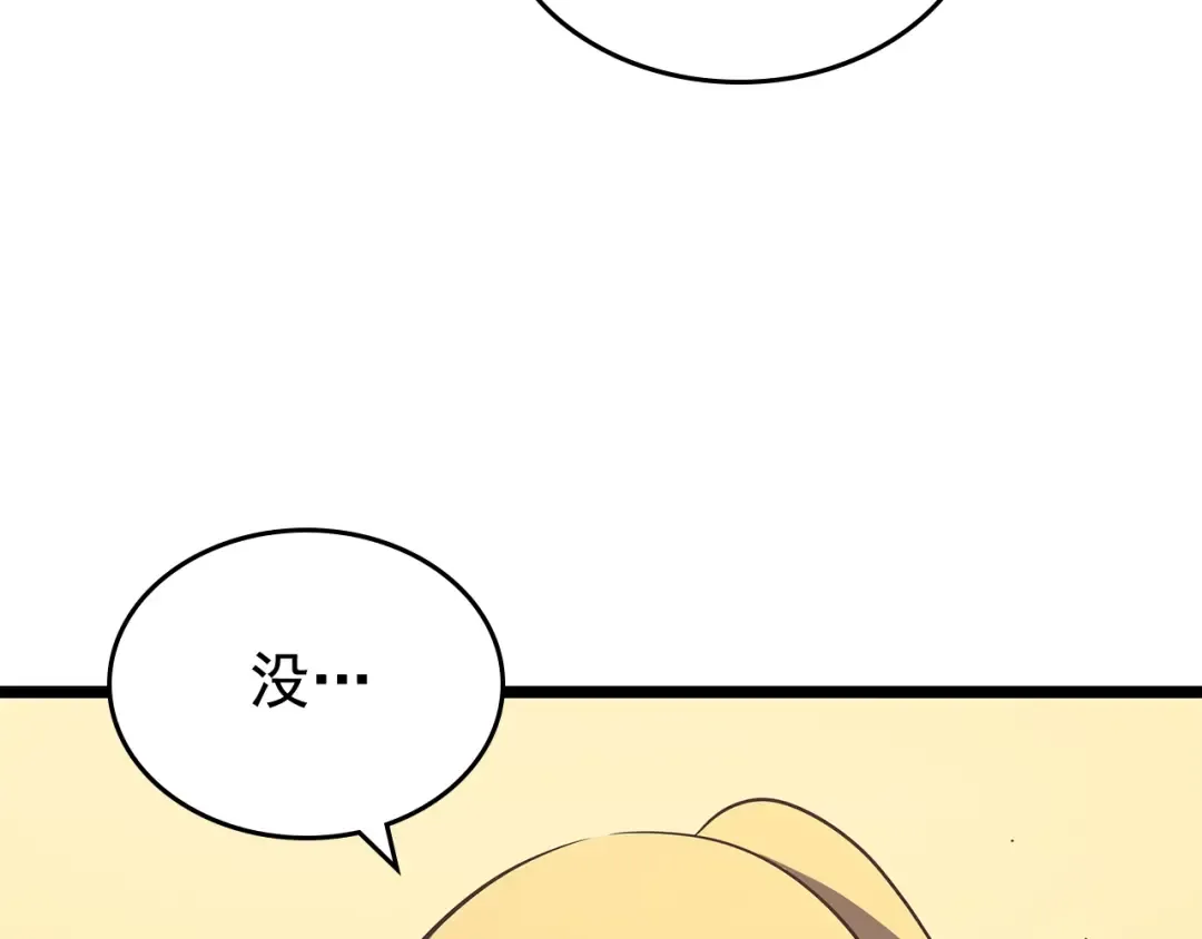 第75话 巫师“尖牙” 第175页