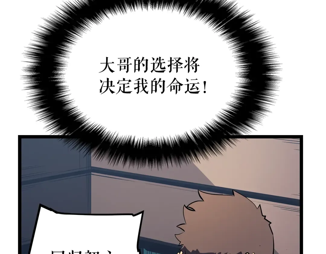 第76话 明星猎人 第7页