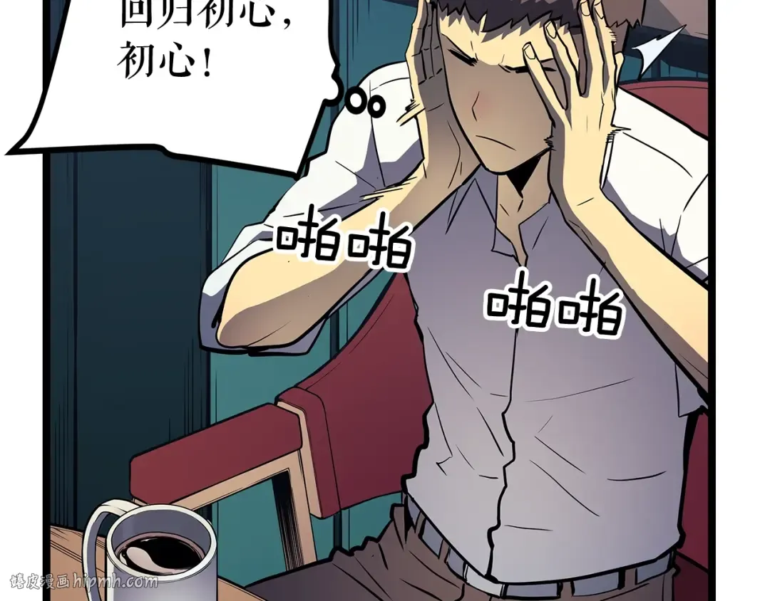 第76话 明星猎人 第8页