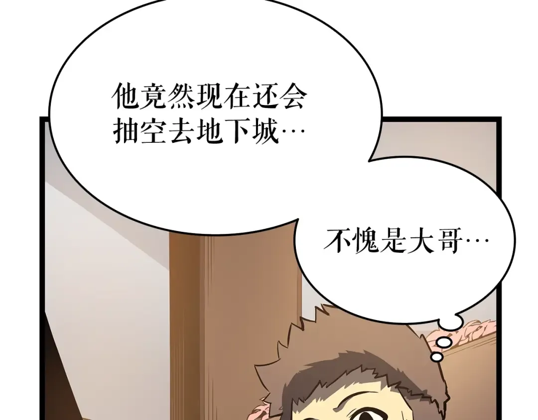 第76话 明星猎人 第17页