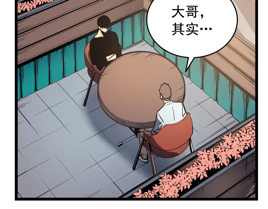 第76话 明星猎人 第20页