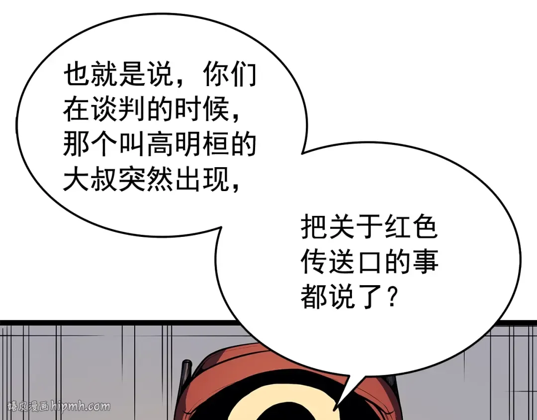 第76话 明星猎人 第24页
