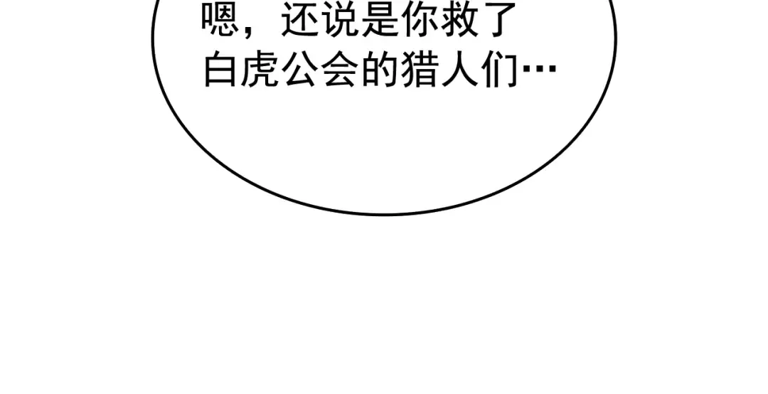 第76话 明星猎人 第27页