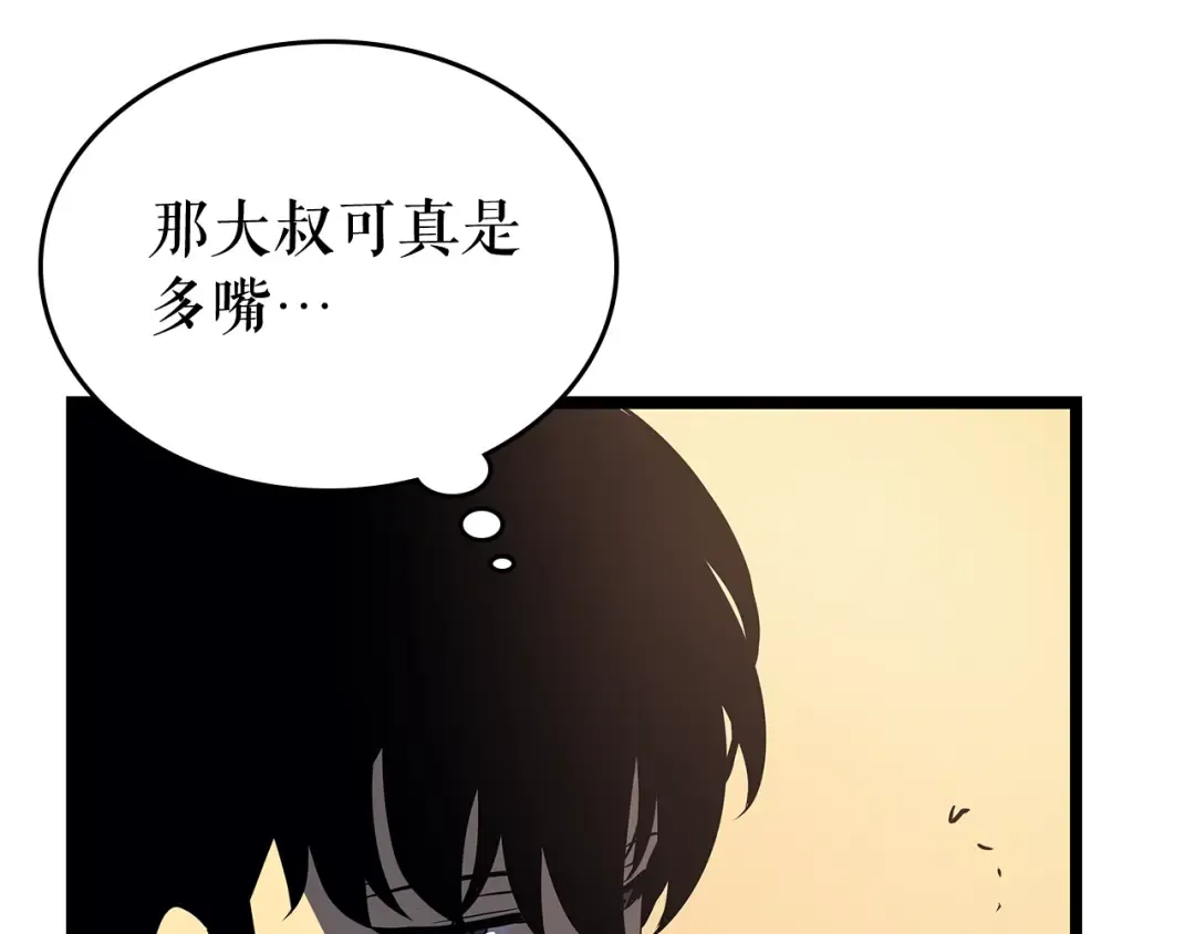 第76话 明星猎人 第28页