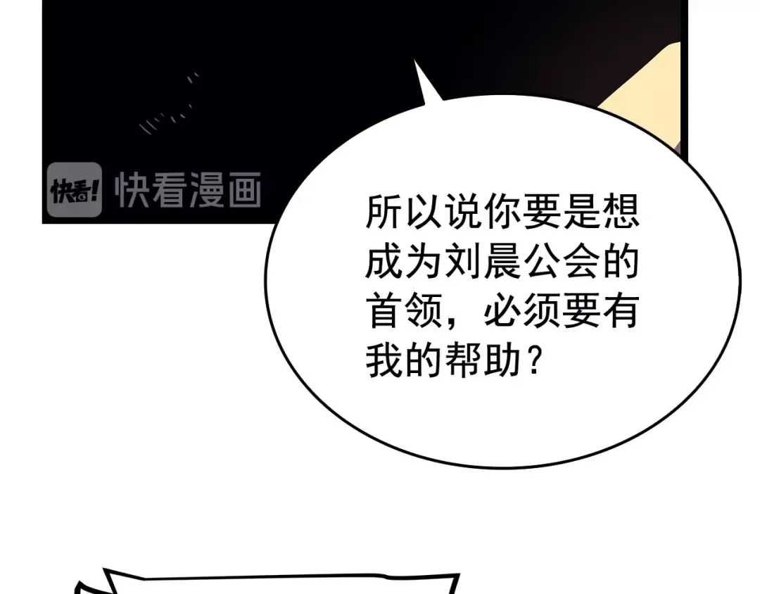 第76话 明星猎人 第30页