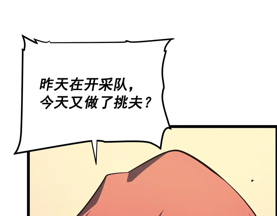 第76话 明星猎人 第42页