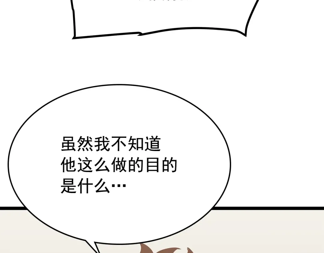 第76话 明星猎人 第45页