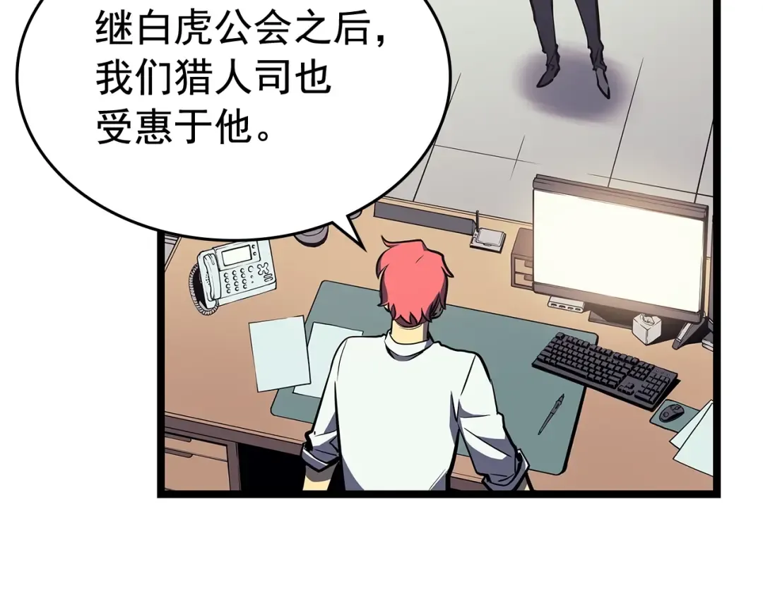 第76话 明星猎人 第50页