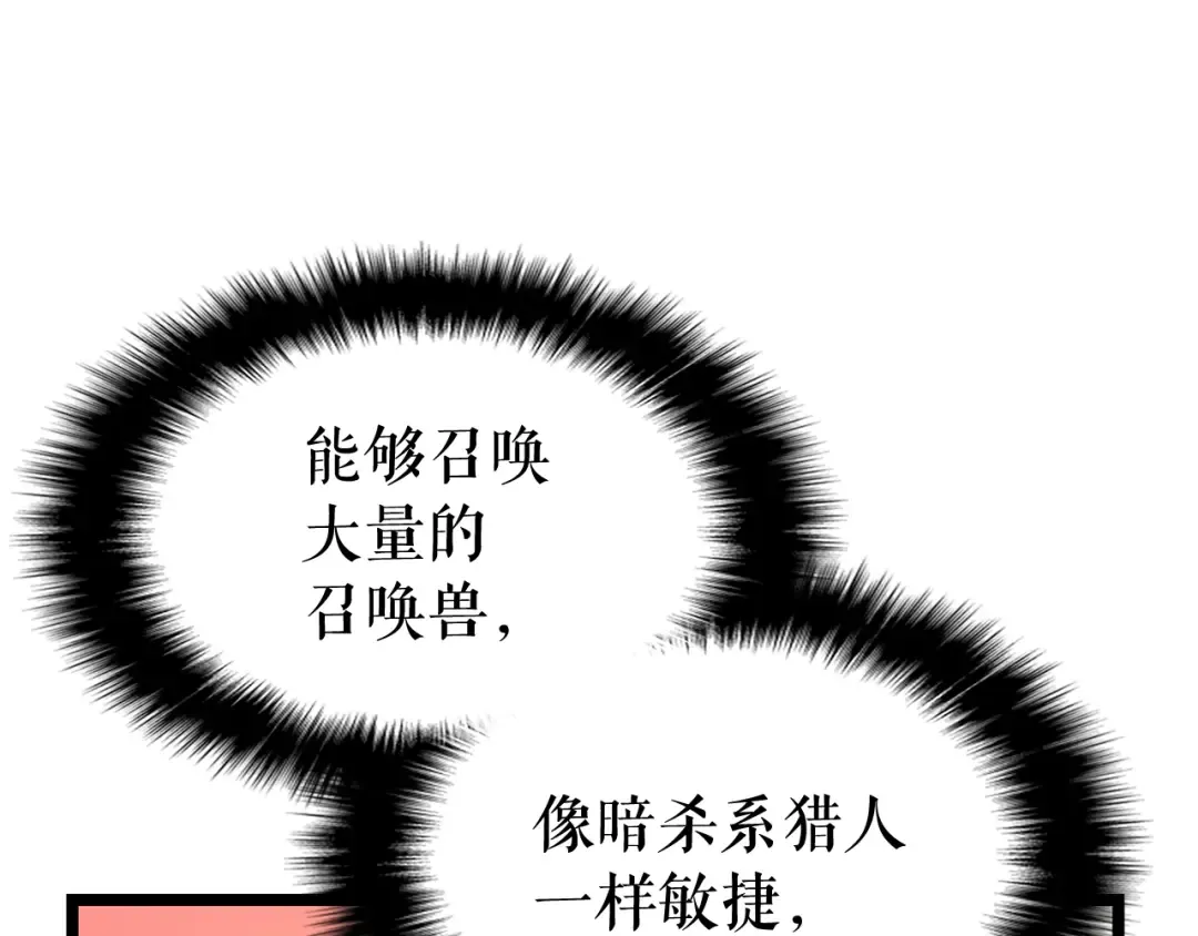 第76话 明星猎人 第51页