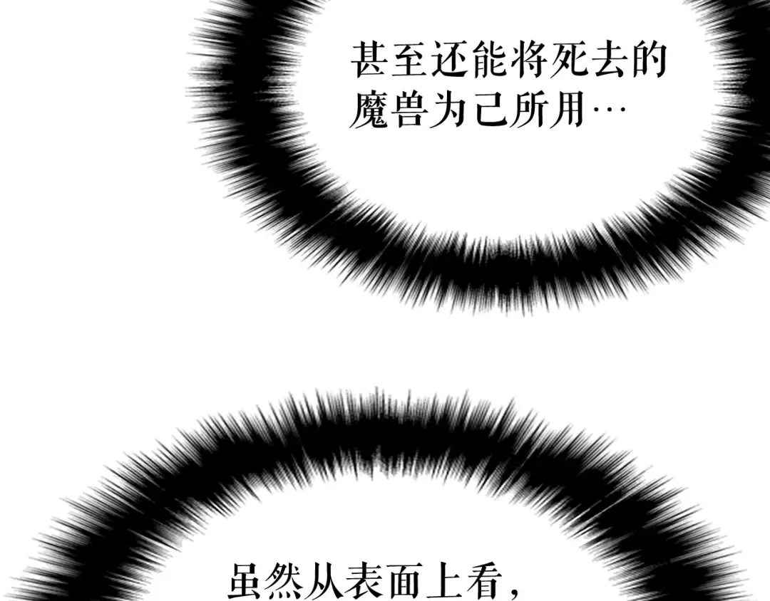 第76话 明星猎人 第54页