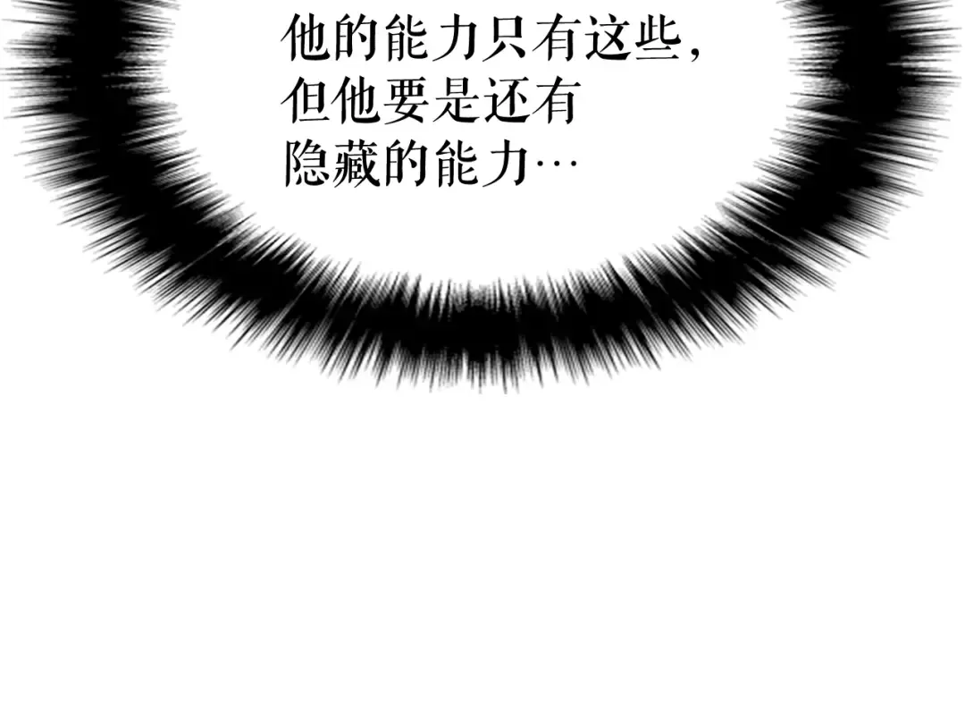 第76话 明星猎人 第55页