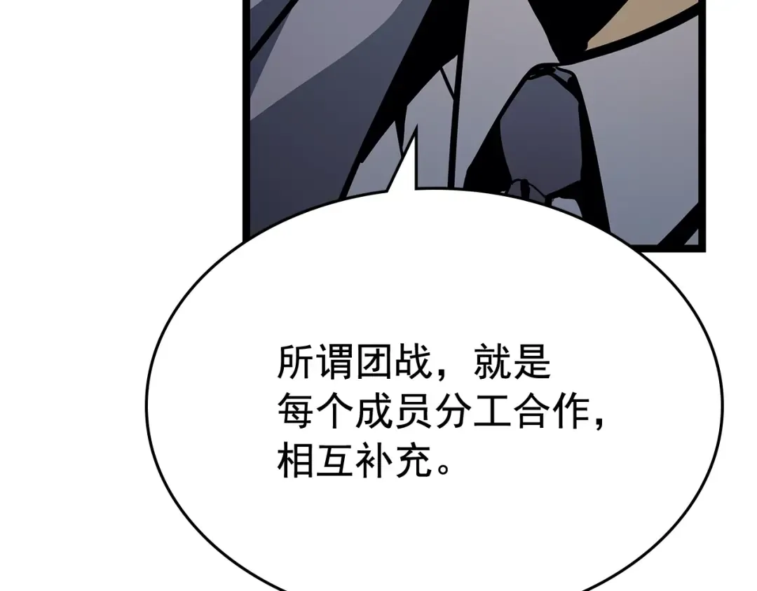 第76话 明星猎人 第61页