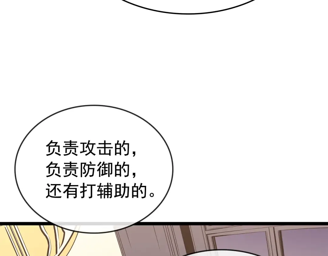 第76话 明星猎人 第62页