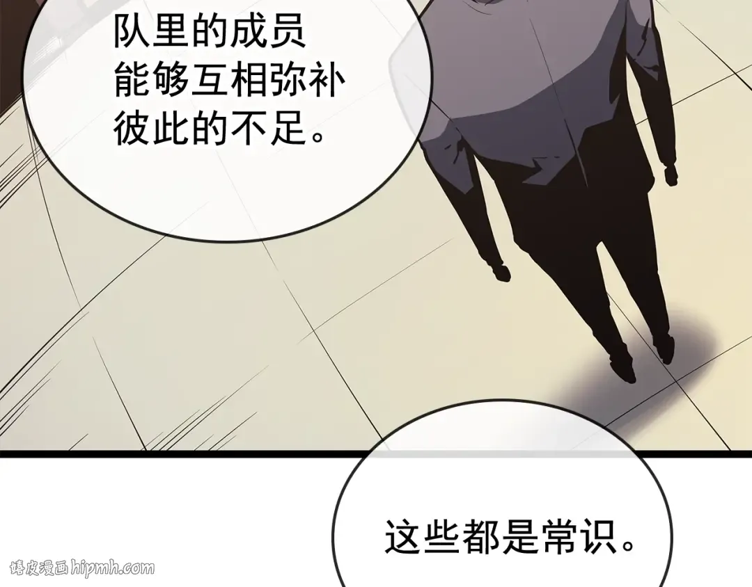 第76话 明星猎人 第64页