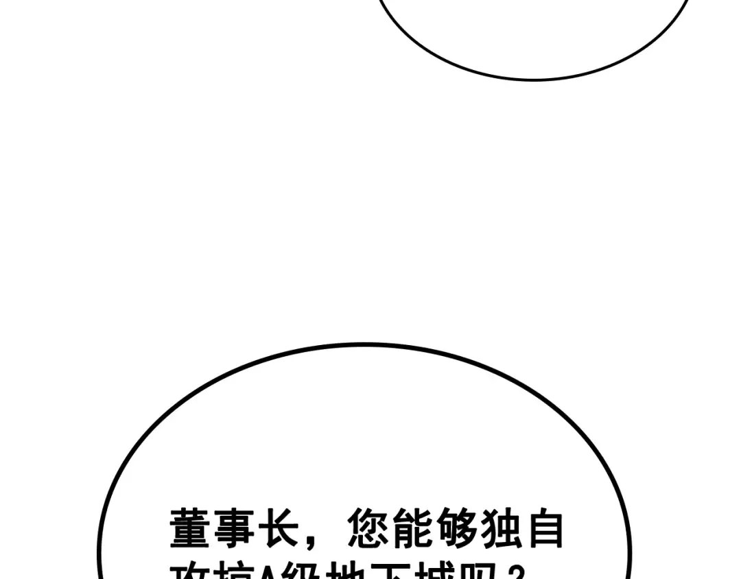 第76话 明星猎人 第67页