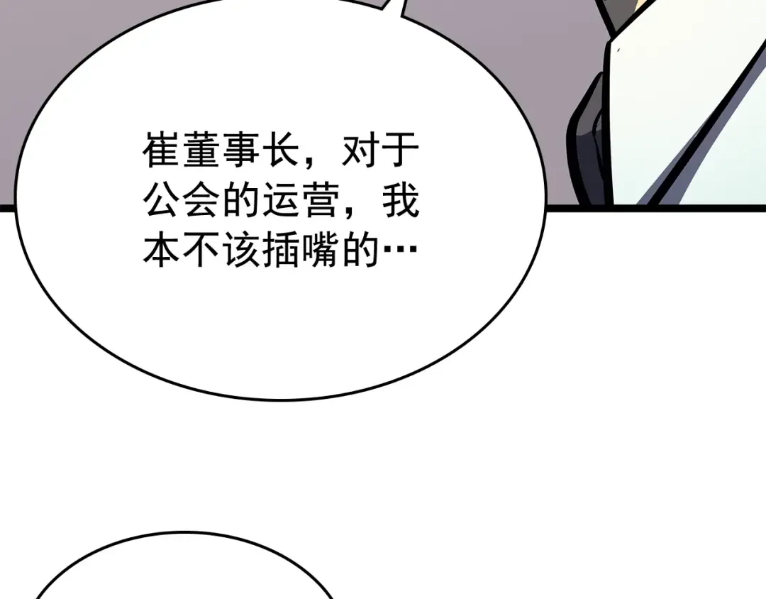 第76话 明星猎人 第77页