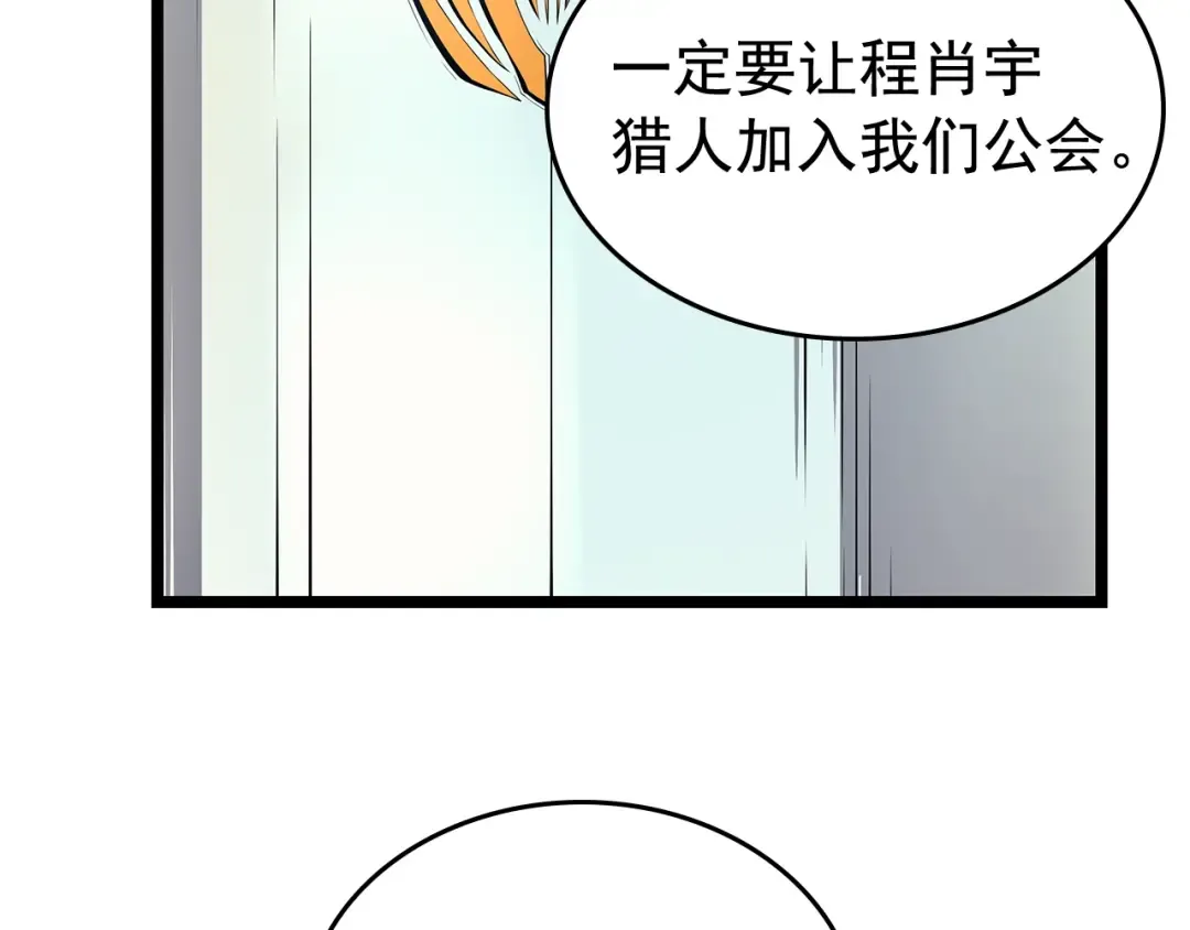 第76话 明星猎人 第79页
