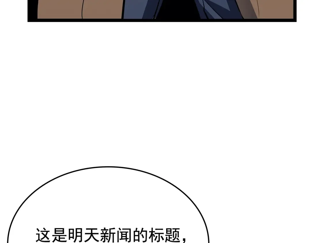 第76话 明星猎人 第91页