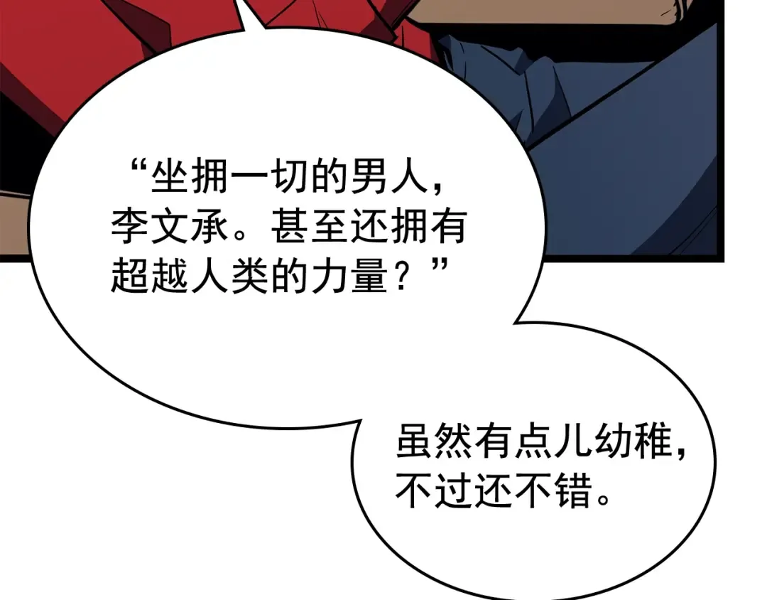 第76话 明星猎人 第94页