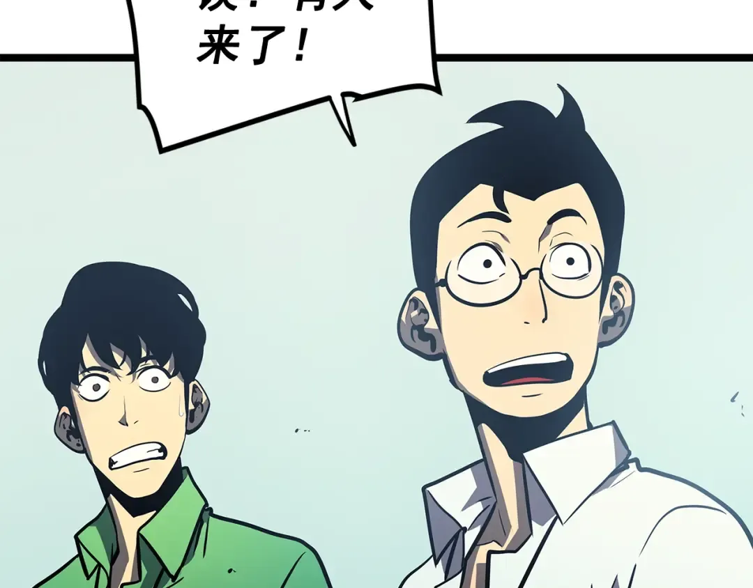第76话 明星猎人 第97页