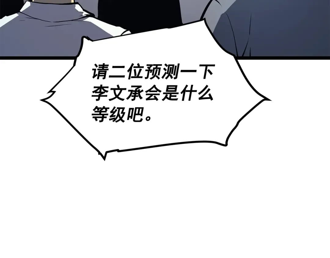 第76话 明星猎人 第107页