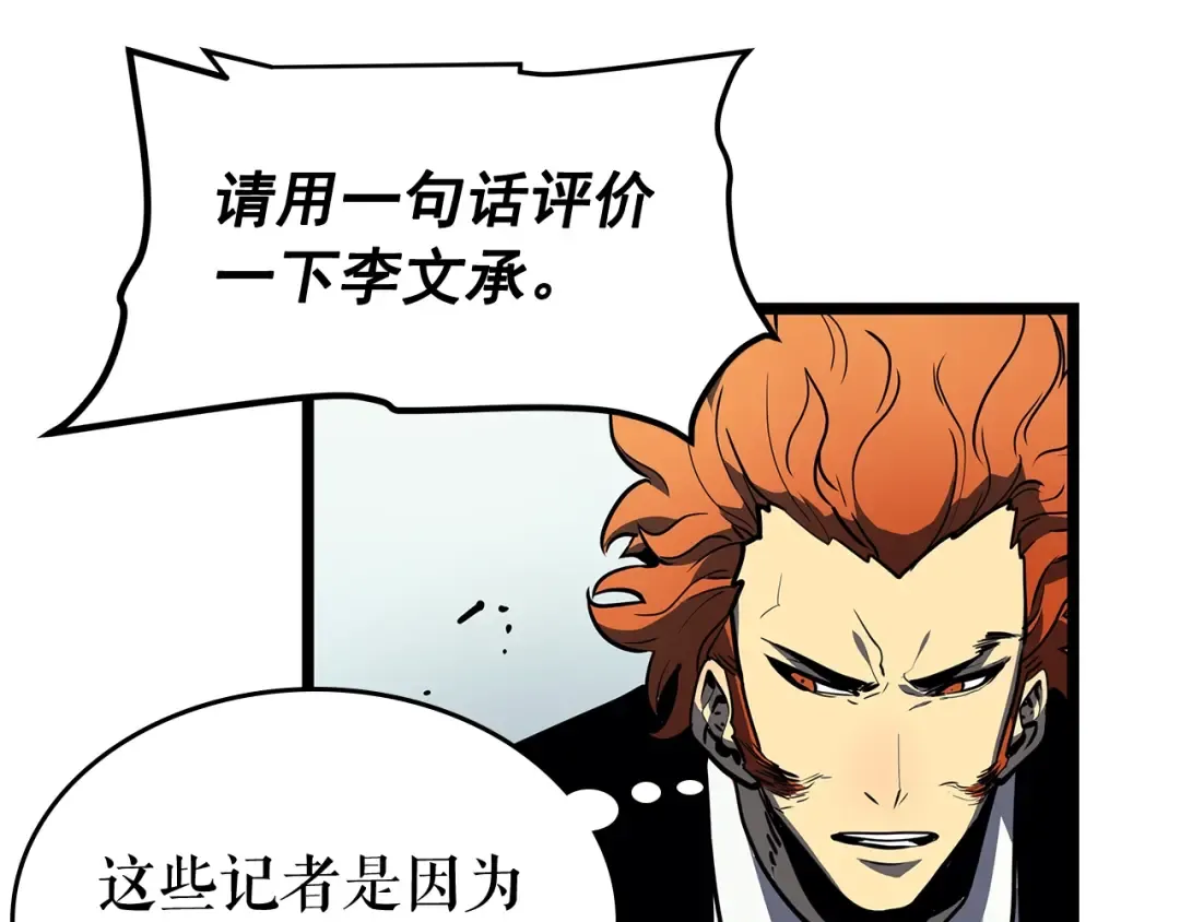 第76话 明星猎人 第108页