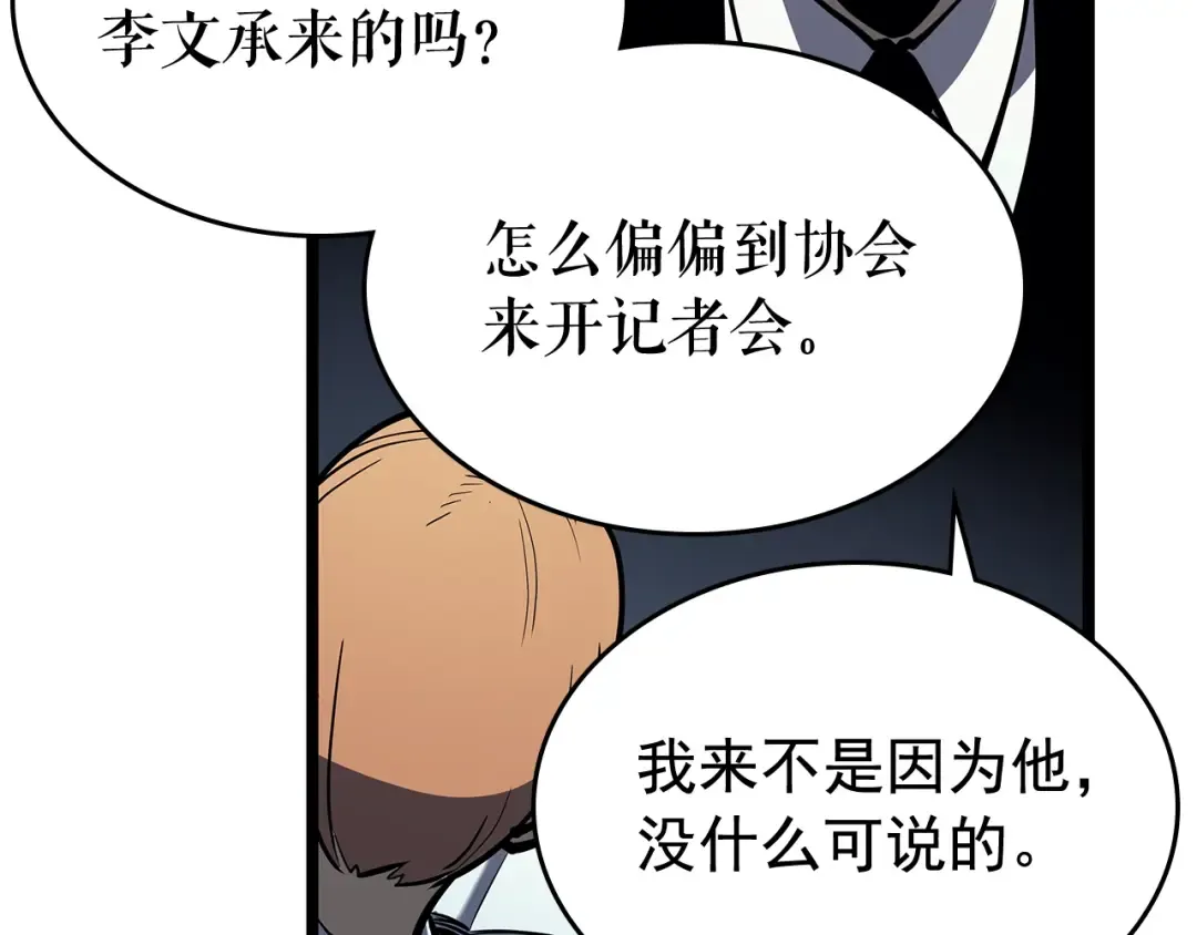 第76话 明星猎人 第109页