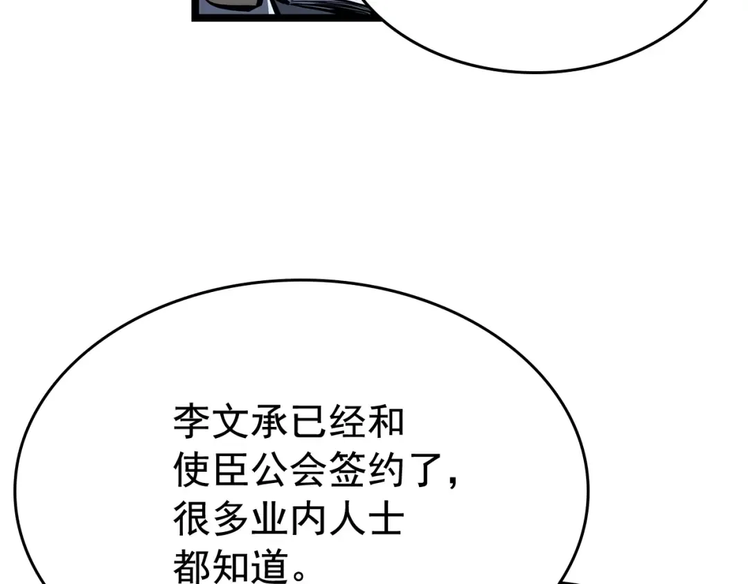 第76话 明星猎人 第110页