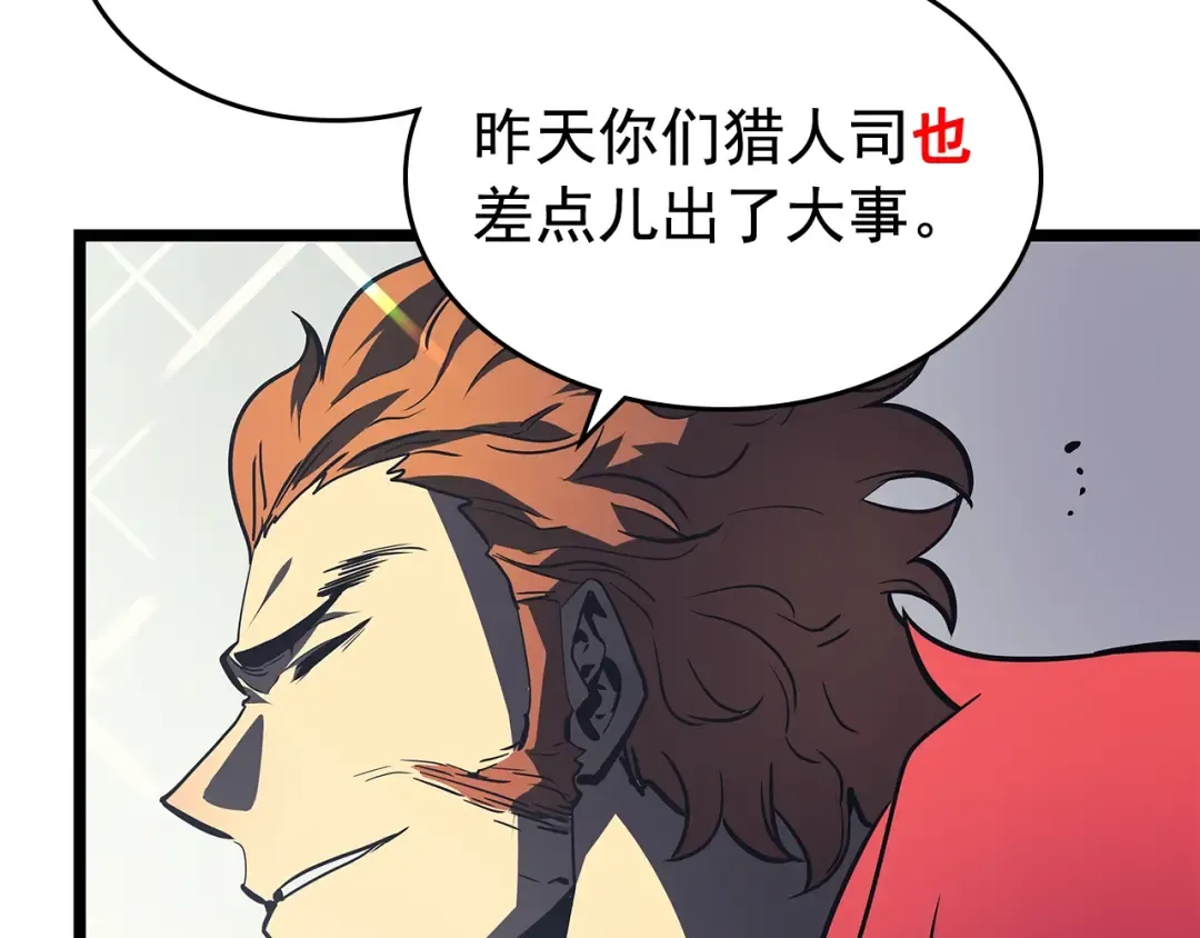 第76话 明星猎人 第116页