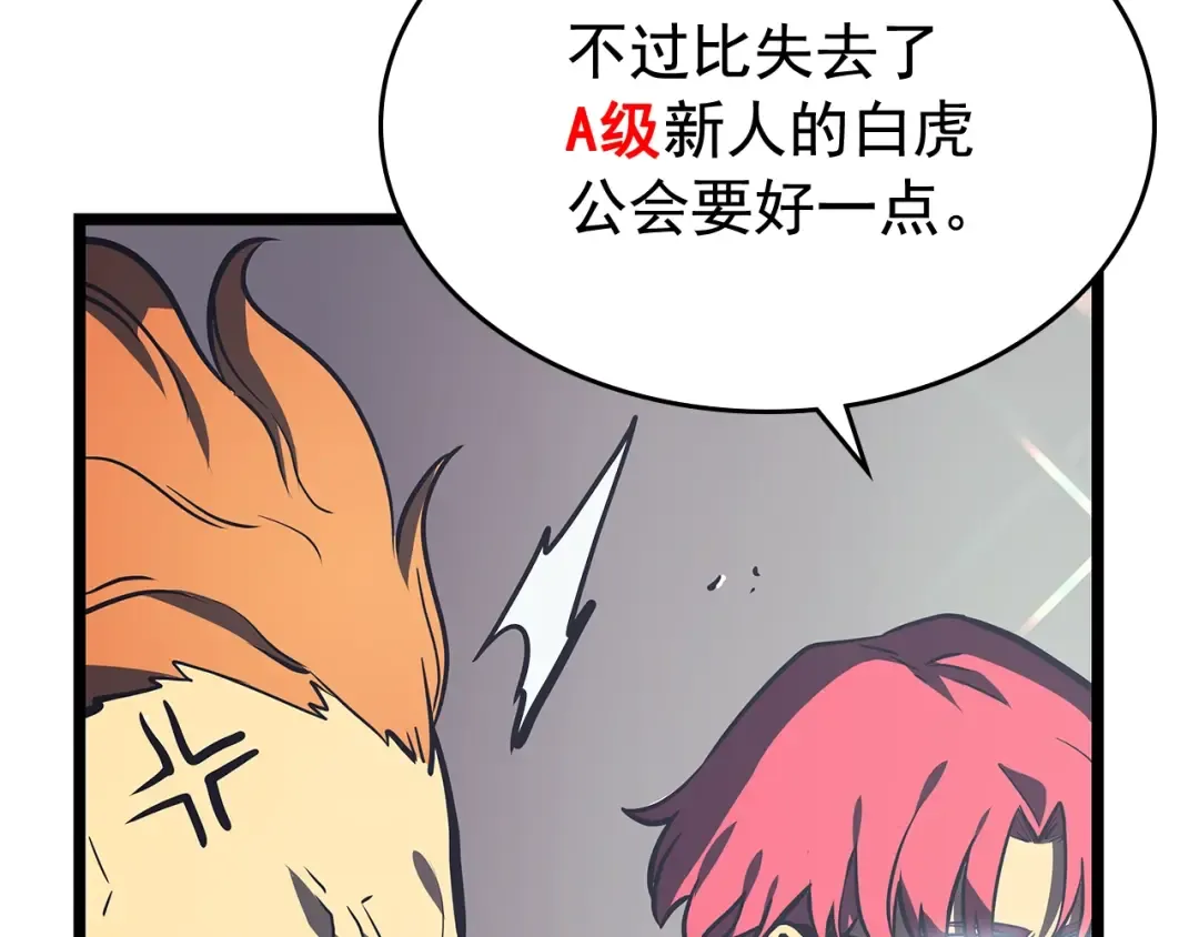 第76话 明星猎人 第119页