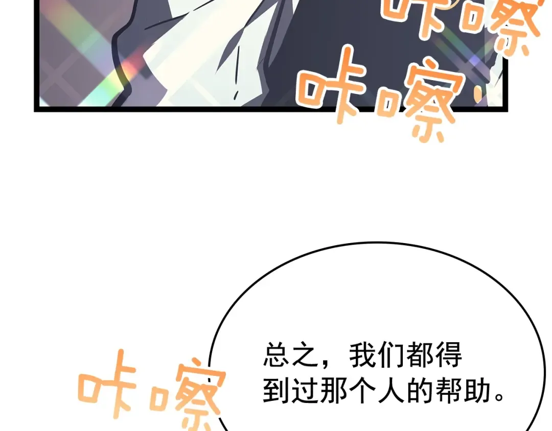 第76话 明星猎人 第121页
