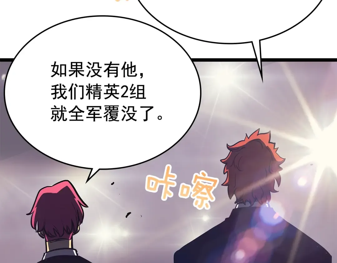 第76话 明星猎人 第122页