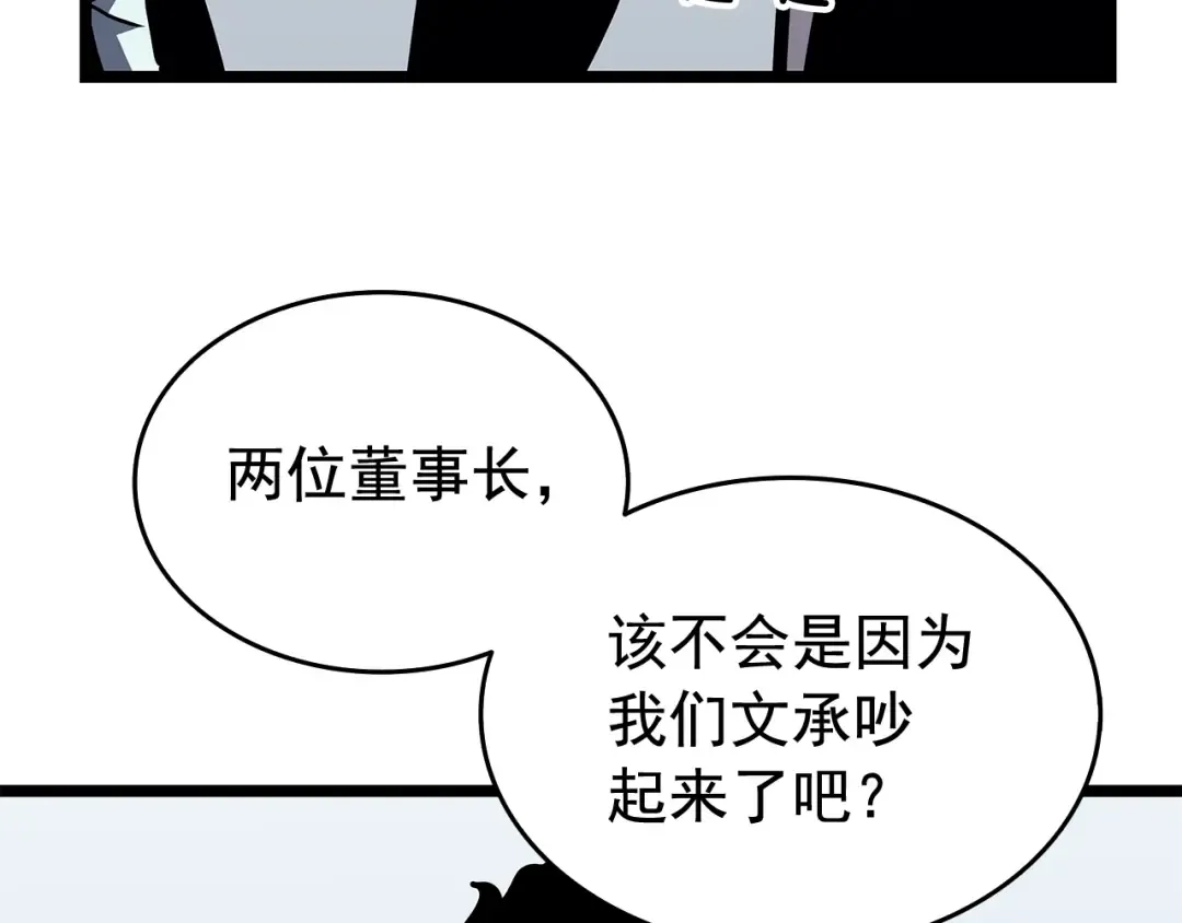 第76话 明星猎人 第133页