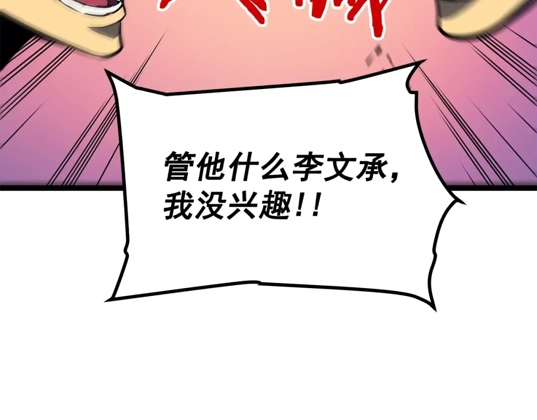 第76话 明星猎人 第139页