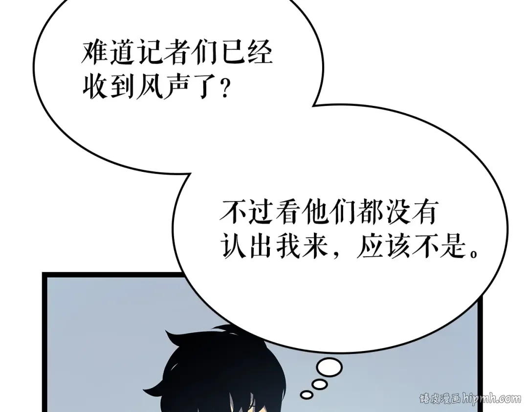 第77话 S级猎人证 第8页