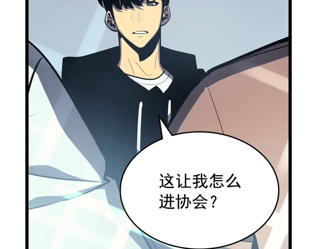 第77话 S级猎人证 第9页