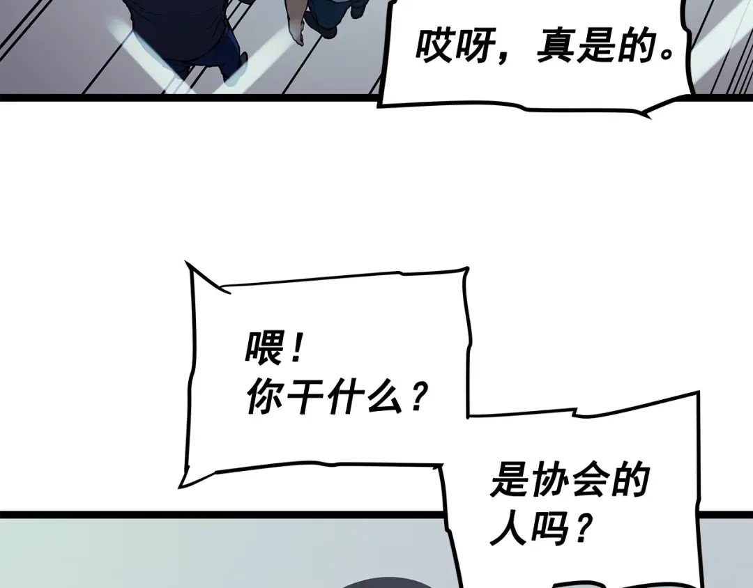 第77话 S级猎人证 第12页