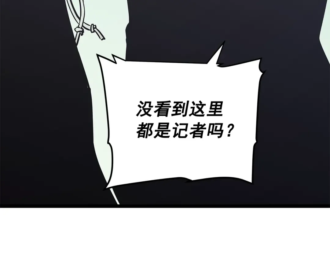 第77话 S级猎人证 第14页