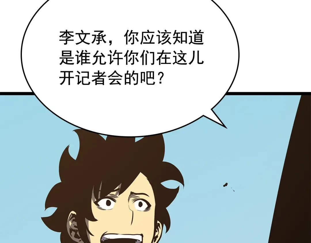 第77话 S级猎人证 第27页