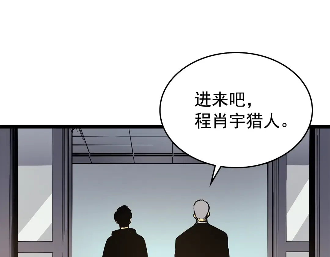 第77话 S级猎人证 第30页