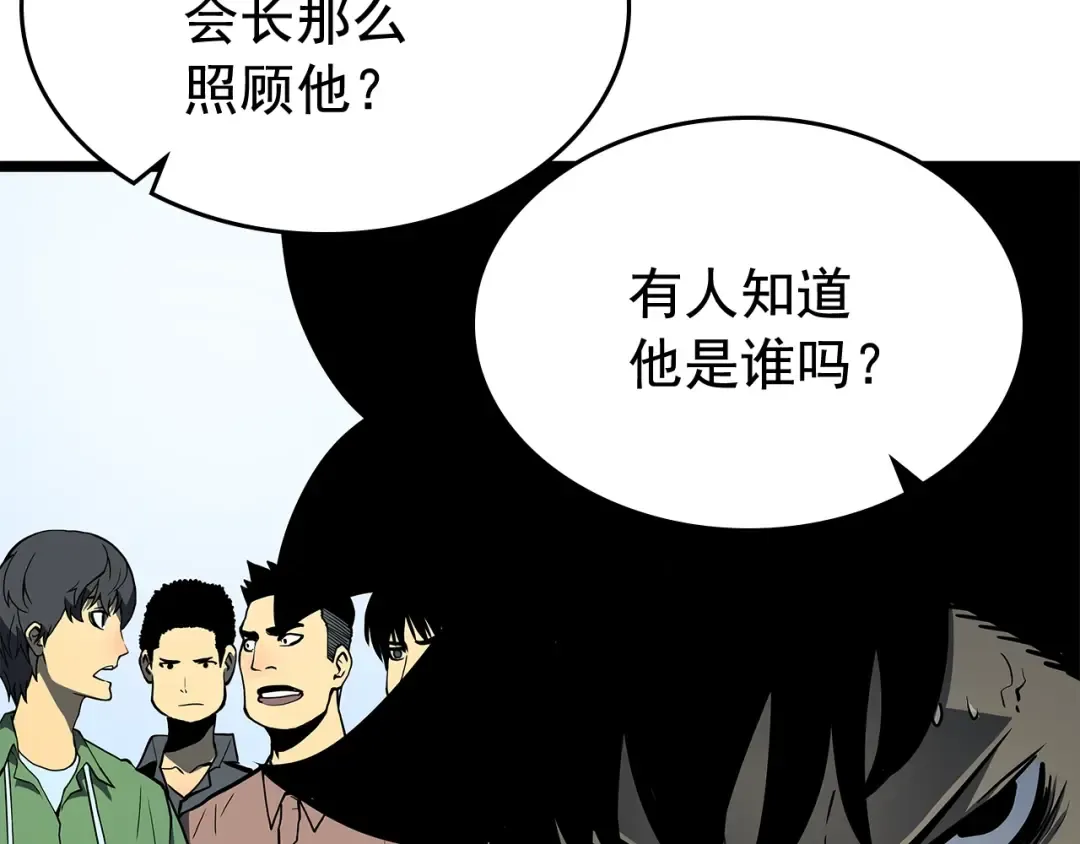 第77话 S级猎人证 第33页