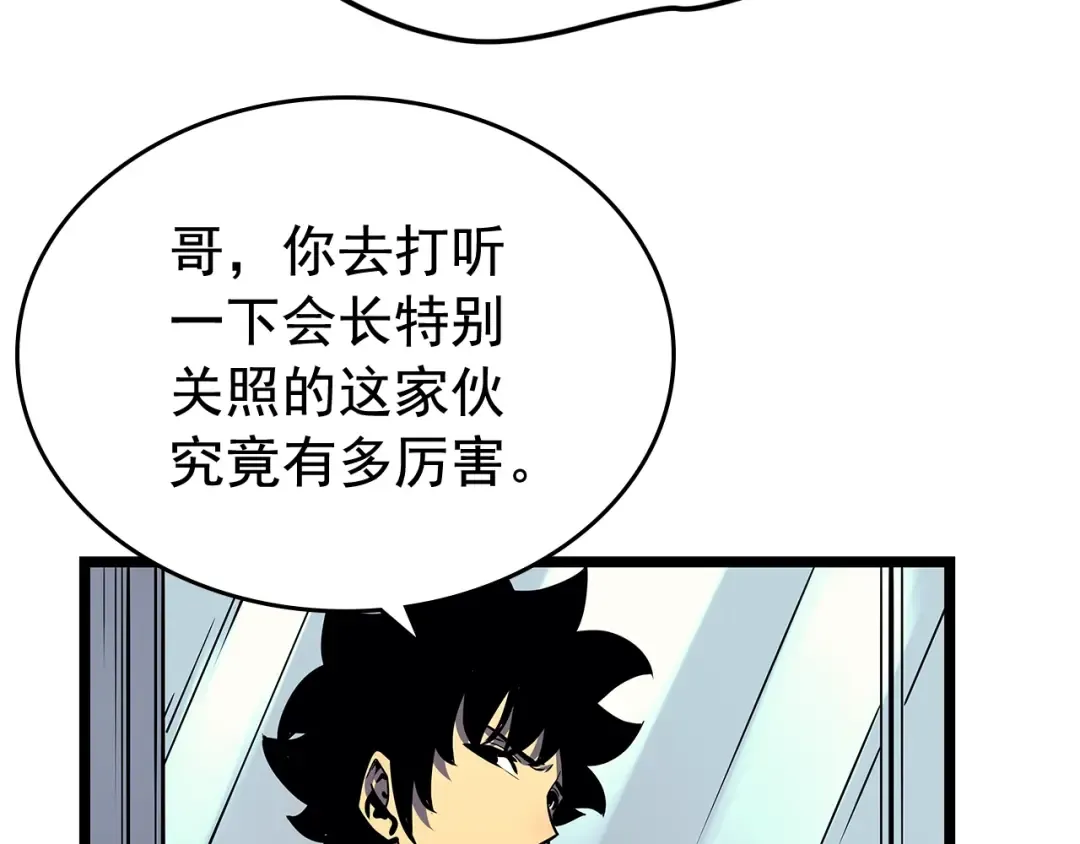 第77话 S级猎人证 第35页
