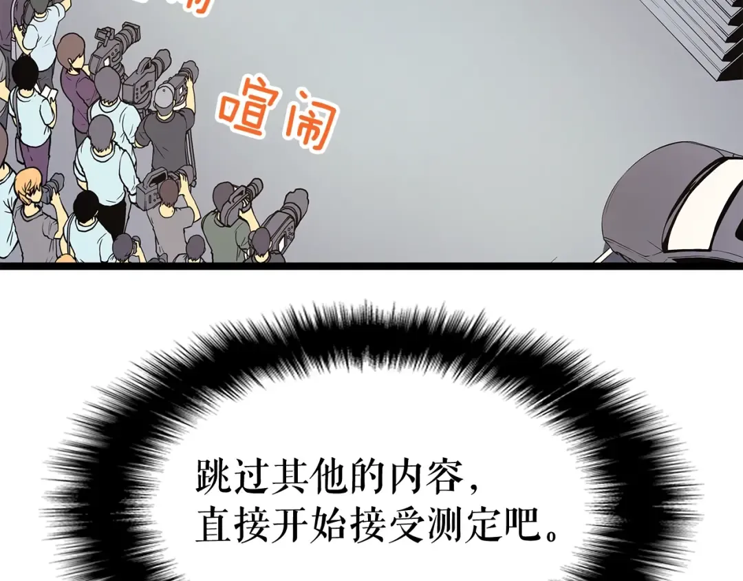 第77话 S级猎人证 第39页