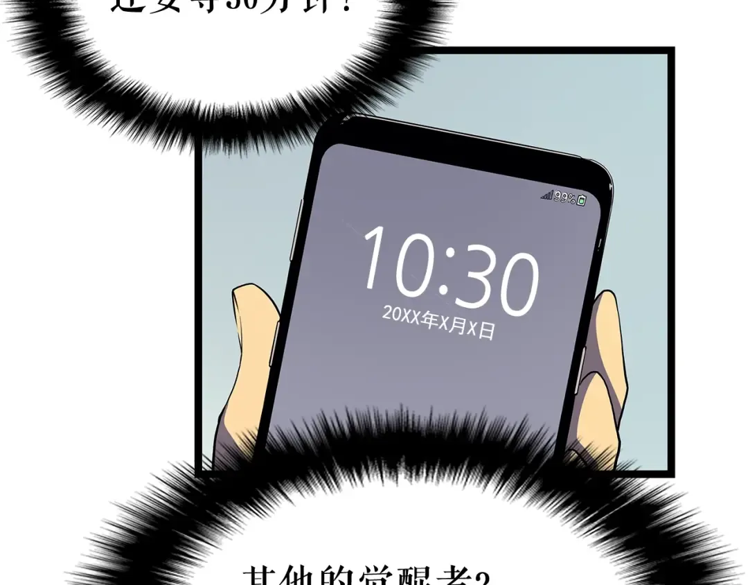 第77话 S级猎人证 第54页