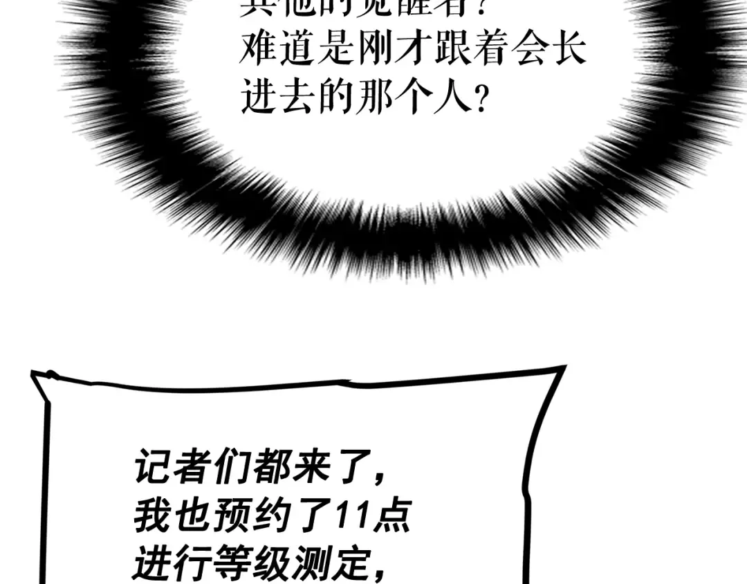 第77话 S级猎人证 第55页