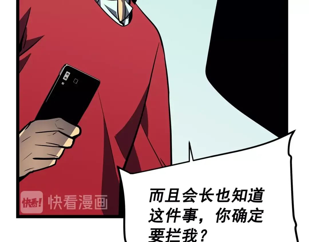 第77话 S级猎人证 第57页